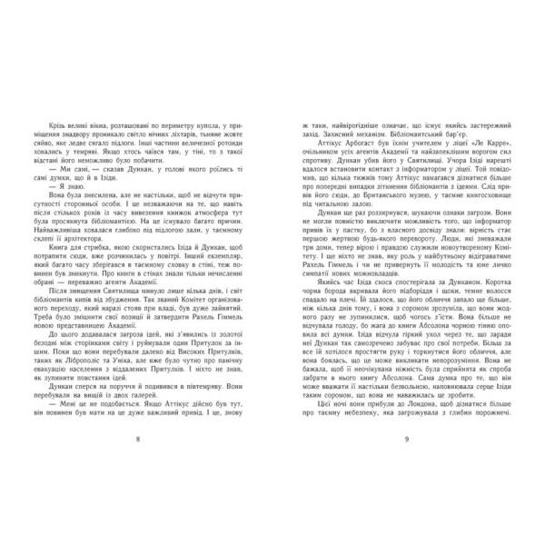 Сторінки світу. Книга крові. Книга 3