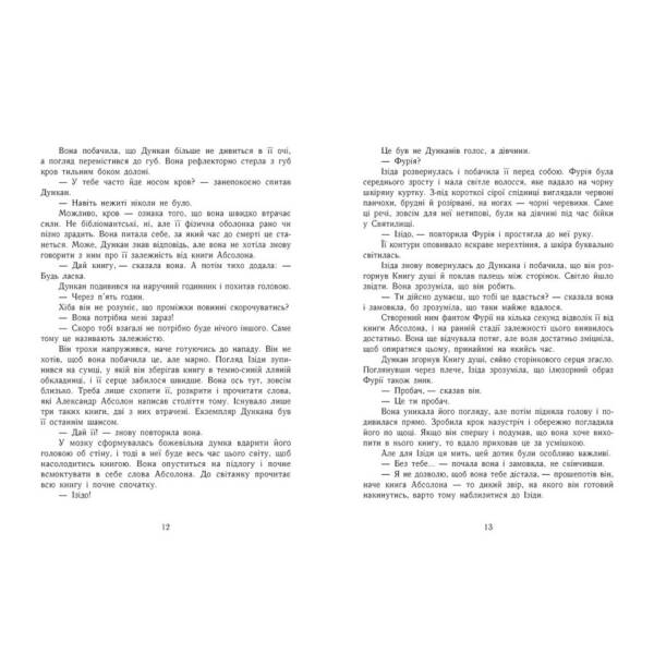 Сторінки світу. Книга крові. Книга 3