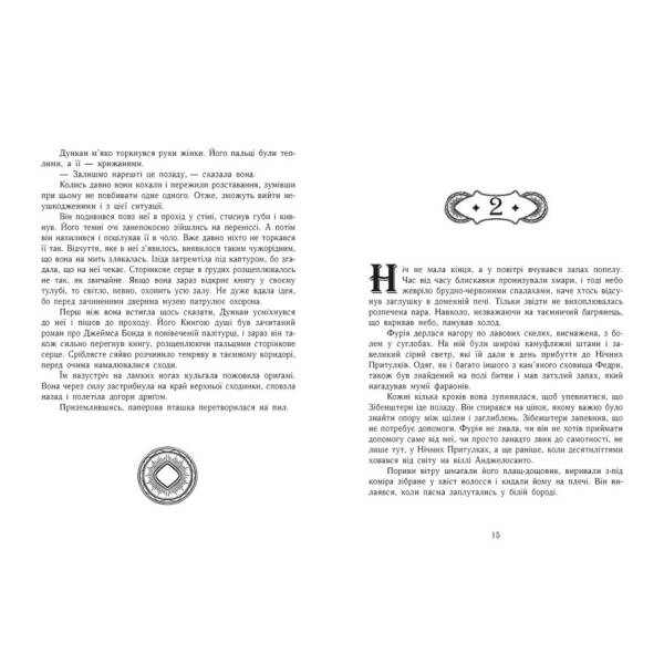 Сторінки світу. Книга крові. Книга 3