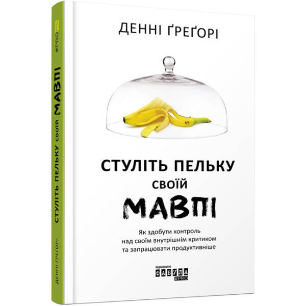 Стуліть пельку своїй мавпі