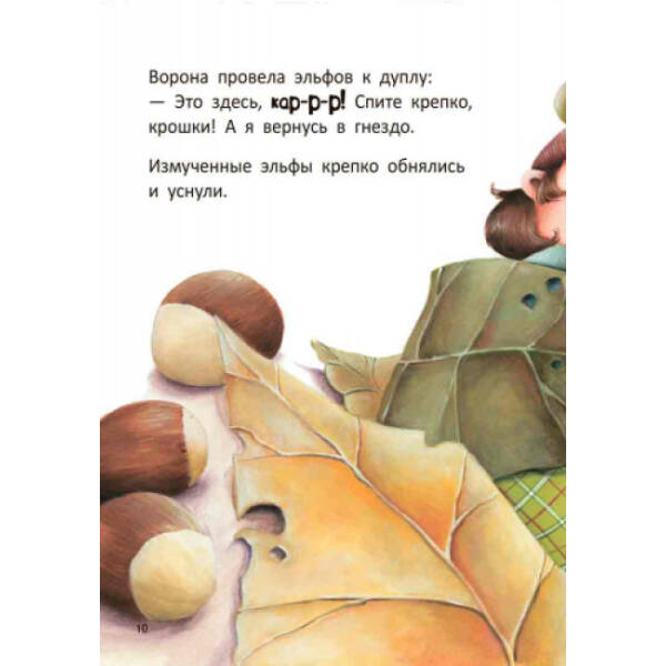Стиг и Люми в гостях у дятла. Часть 1 (російською мовою)