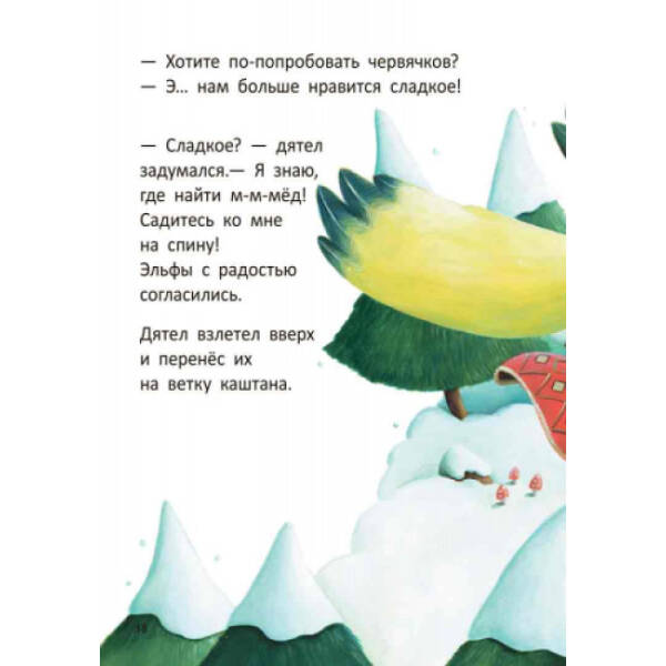 Стиг и Люми в гостях у дятла. Часть 1 (російською мовою)