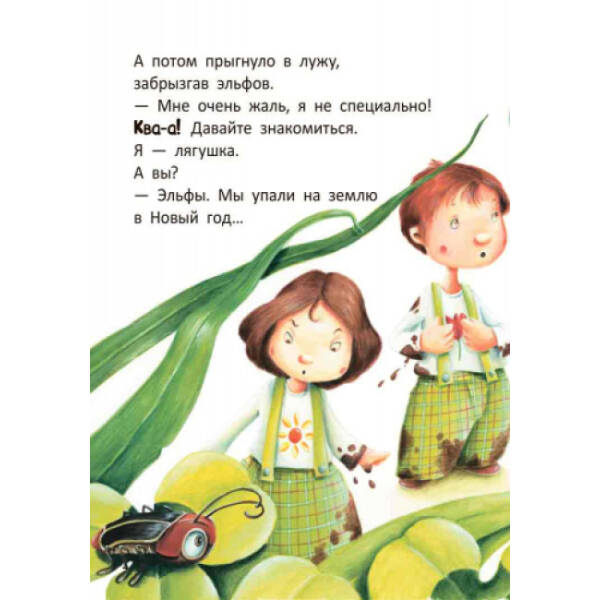 Стиг и Люми в гостях у лягушки. Часть 3 (російською мовою)