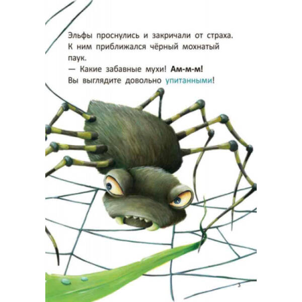 Стиг и Люми в гостях у улитки. Часть 4 (російською мовою)