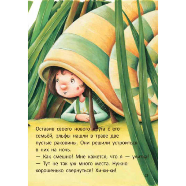 Стиг и Люми в гостях у улитки. Часть 4 (російською мовою)