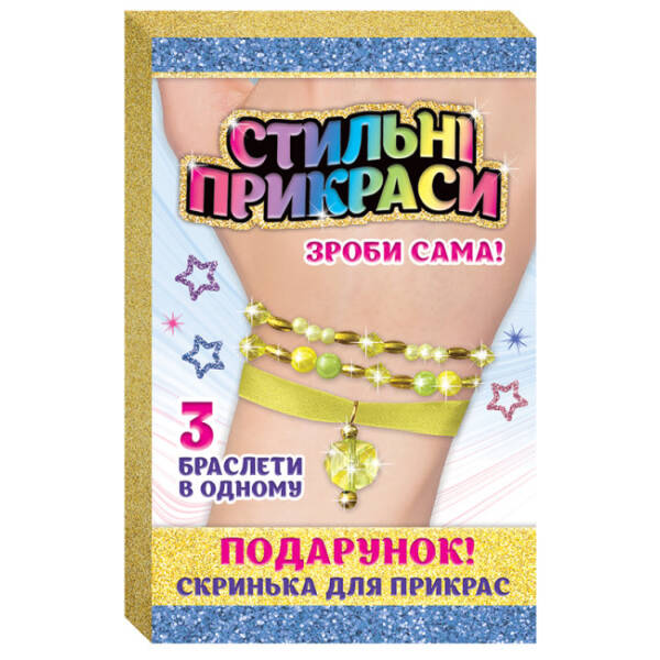 Стильні прикраси. Браслети жовті