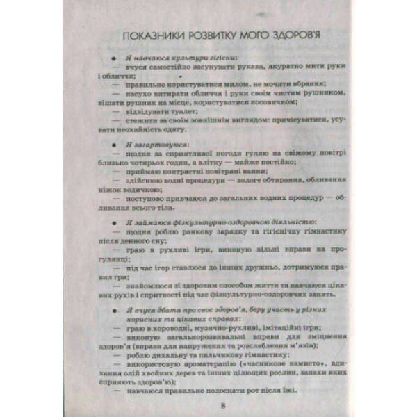 Сучасна дошкільна освіта. Фізичне виховання дошкільників. Молодший вік