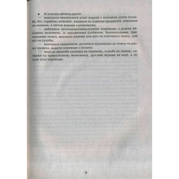 Сучасна дошкільна освіта. Фізичне виховання дошкільників. Молодший вік