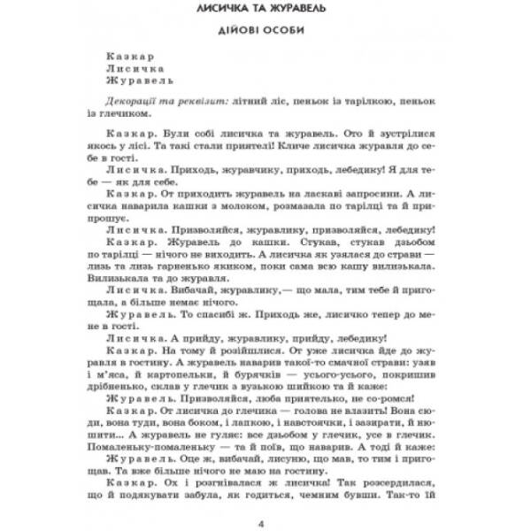 Сучасна дошкільна освіта. Граємося в казку. Настільний театр. Старша група
