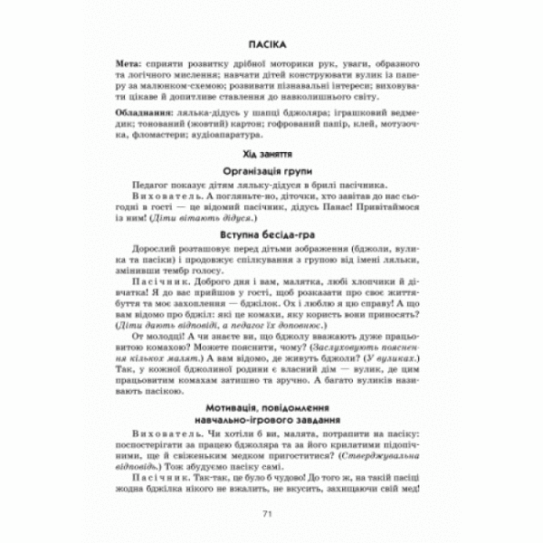 Сучасна дошкільна освіта. Конструювання в ДНЗ. Старший вік