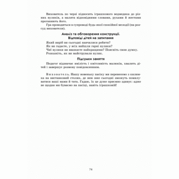 Сучасна дошкільна освіта. Конструювання в ДНЗ. Старший вік