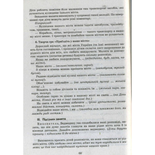Сучасна дошкільна освіта. Ознайомлення із соціально-предметним довкіллям. Середній дошкільний вік