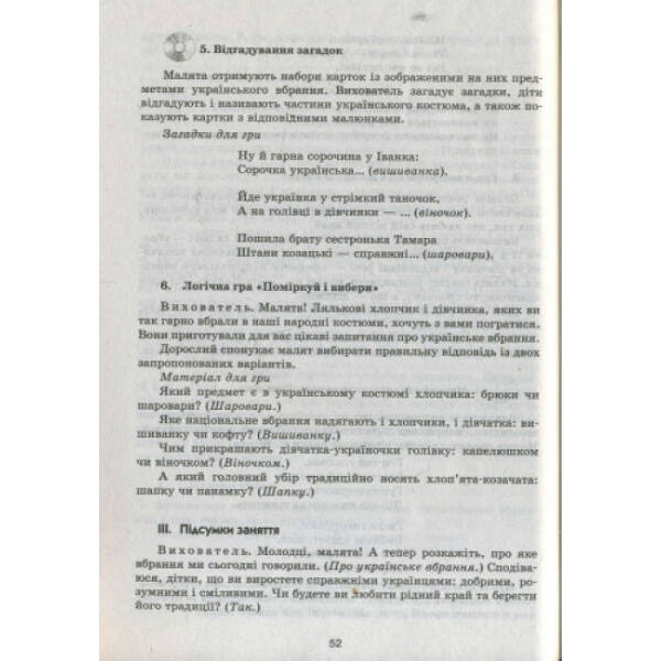 Сучасна дошкільна освіта. Ознайомлення з соціально-предметним довкіллям. Молодший вік