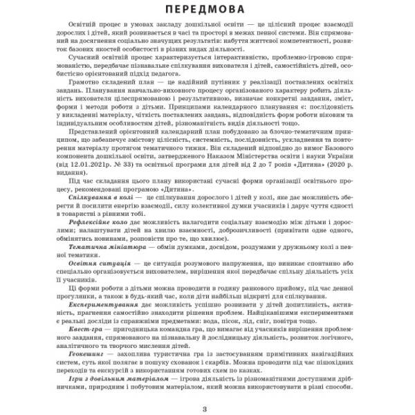 Сучасна дошкільна освіта. Розгорнуте календарне планування. ЛИСТОПАД. Середній вік