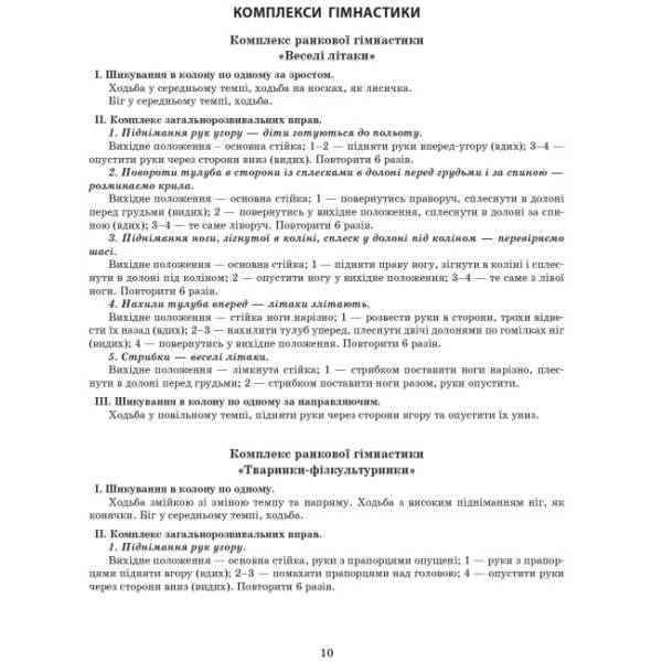 Сучасна дошкільна освіта. Розгорнуте календарне планування. ЛИСТОПАД. Середній вік