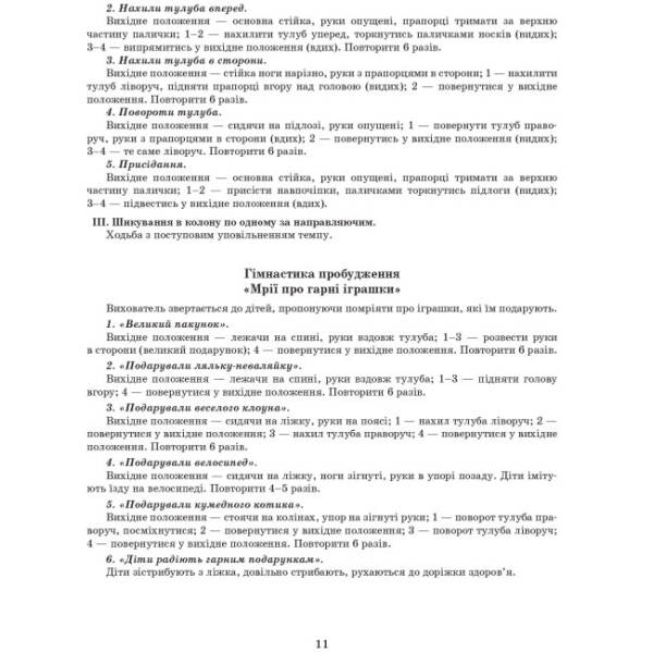Сучасна дошкільна освіта. Розгорнуте календарне планування. ЛИСТОПАД. Середній вік