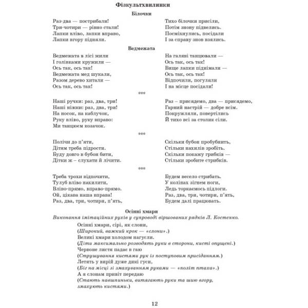 Сучасна дошкільна освіта. Розгорнуте календарне планування. ЛИСТОПАД. Середній вік