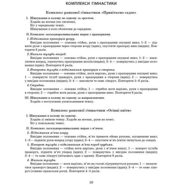 Сучасна дошкільна освіта. Розгорнуте календарне планування. ВЕРЕСЕНЬ. Середній вік