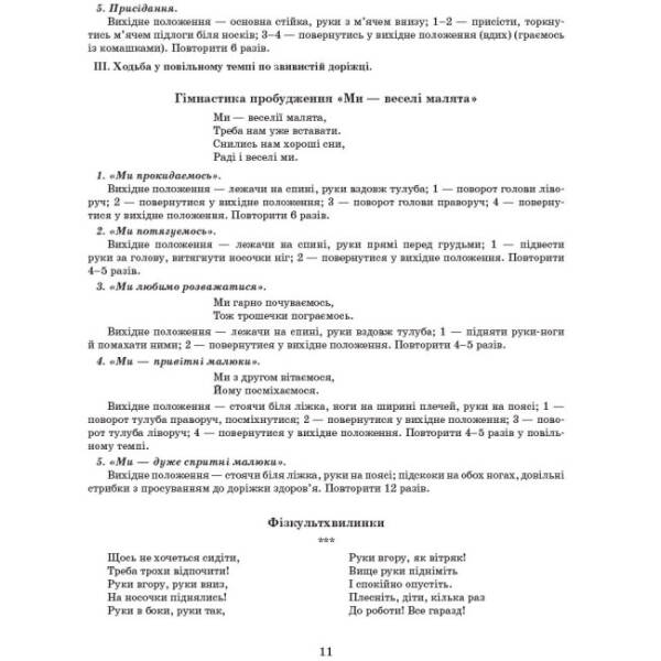 Сучасна дошкільна освіта. Розгорнуте календарне планування. ВЕРЕСЕНЬ. Середній вік