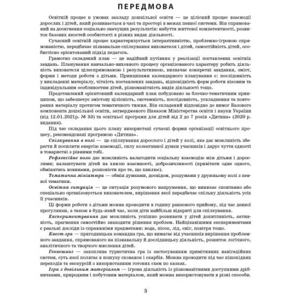 Сучасна дошкільна освіта. Розгорнуте календарне планування. ЖОВТЕНЬ. Середній вік