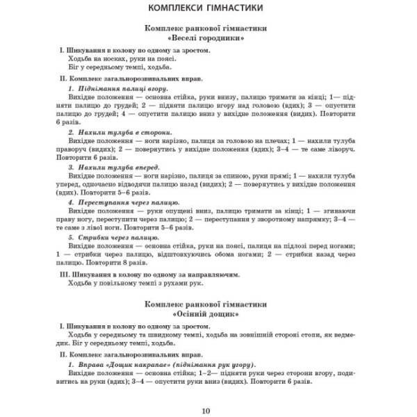 Сучасна дошкільна освіта. Розгорнуте календарне планування. ЖОВТЕНЬ. Середній вік