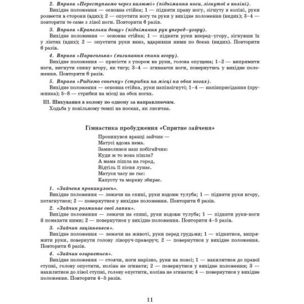 Сучасна дошкільна освіта. Розгорнуте календарне планування. ЖОВТЕНЬ. Середній вік