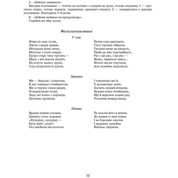 Сучасна дошкільна освіта. Розгорнуте календарне планування. ЖОВТЕНЬ. Середній вік