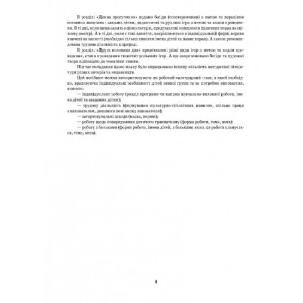 Сучасна дошкільна освіта. Розгорнутий календарний план. Друга молодша група. ЗИМА
