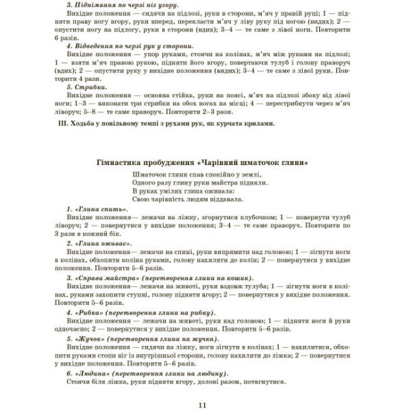 Сучасна дошкільна освіта. Розгорнутий календарний план. ГРУДЕНЬ. Старший вік