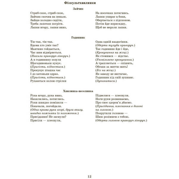 Сучасна дошкільна освіта. Розгорнутий календарний план. ГРУДЕНЬ. Старший вік