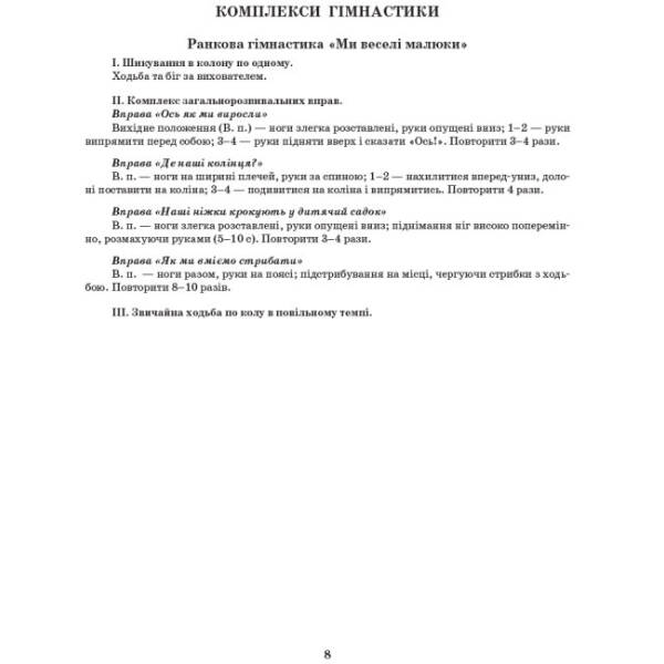 Сучасна дошкільна освіта. Розгорнутий календарний план. ОСІНЬ. Перша молодша група