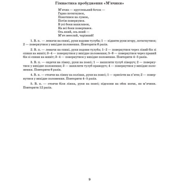 Сучасна дошкільна освіта. Розгорнутий календарний план. ОСІНЬ. Перша молодша група