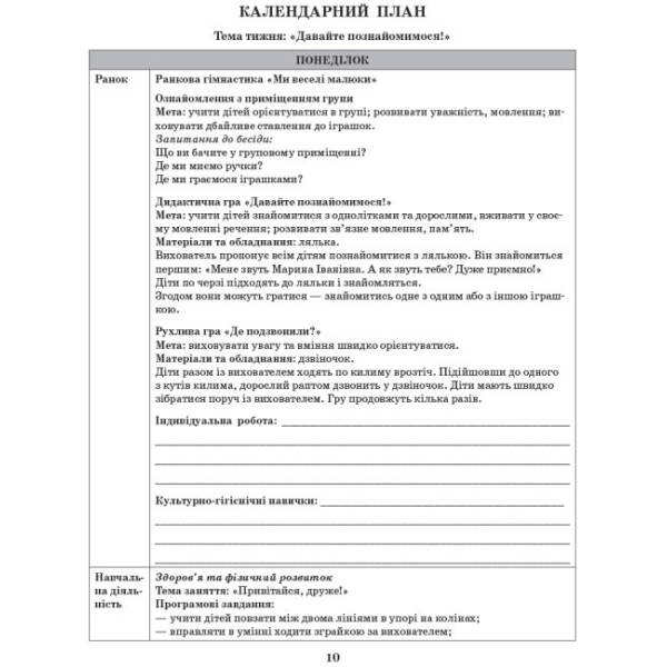 Сучасна дошкільна освіта. Розгорнутий календарний план. ОСІНЬ. Перша молодша група