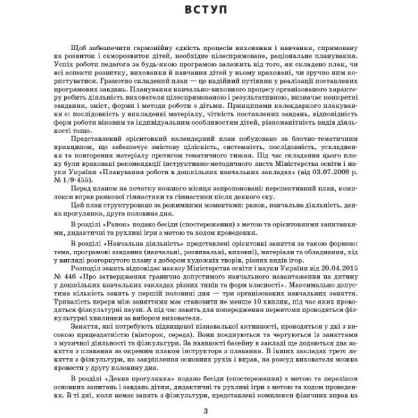 Сучасна дошкільна освіта. Розгорнутий календарний план. ОСІНЬ. Старша група