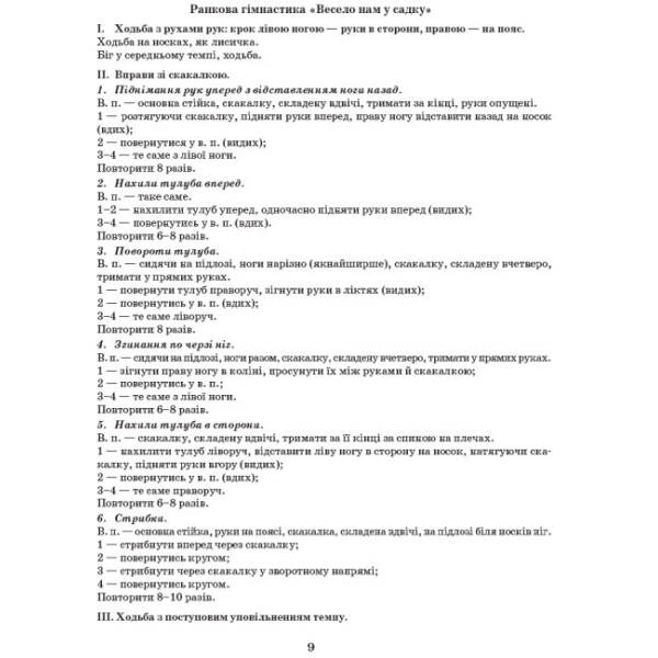 Сучасна дошкільна освіта. Розгорнутий календарний план. ОСІНЬ. Старша група