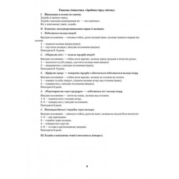 Сучасна дошкільна освіта. Розгорнутий календарний план. Середня група. ЗИМА