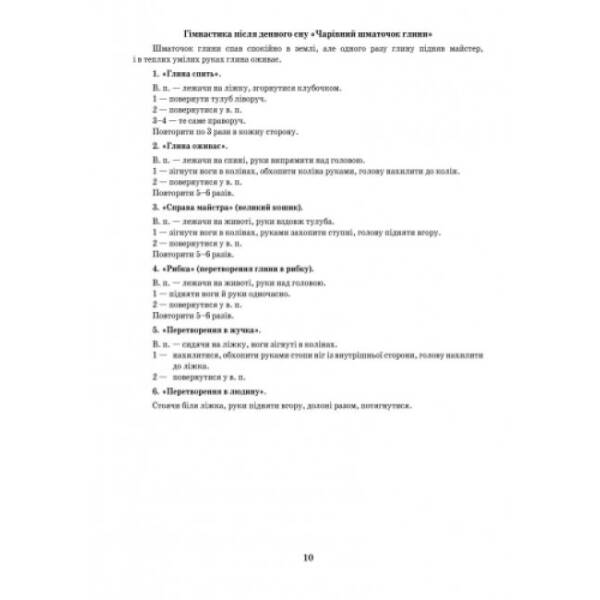 Сучасна дошкільна освіта. Розгорнутий календарний план. Старша група. ЗИМА