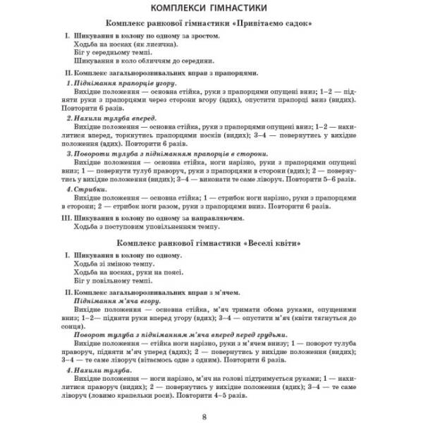 Сучасна дошкільна освіта. Розгорнутий календарний план. ВЕРЕСЕНЬ. Молодший вік