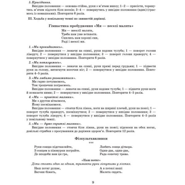 Сучасна дошкільна освіта. Розгорнутий календарний план. ВЕРЕСЕНЬ. Молодший вік