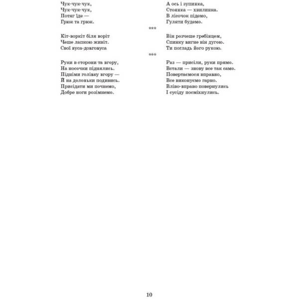 Сучасна дошкільна освіта. Розгорнутий календарний план. ВЕРЕСЕНЬ. Молодший вік