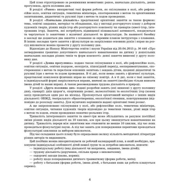 Сучасна дошкільна освіта. Розгорнутий календарний план. ВЕРЕСЕНЬ. Старший вік