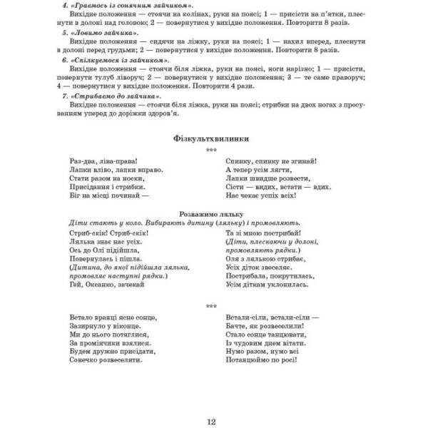 Сучасна дошкільна освіта. Розгорнутий календарний план. ВЕРЕСЕНЬ. Старший вік
