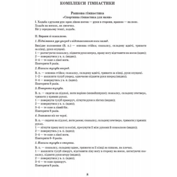 Сучасна дошкільна освіта: Розгорнутий календарний план. ВЕСНА. Старша група