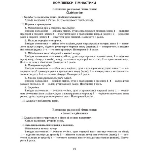 Сучасна дошкільна освіта. Розгорнутий календарний план. ЖОВТЕНЬ. Старший вік