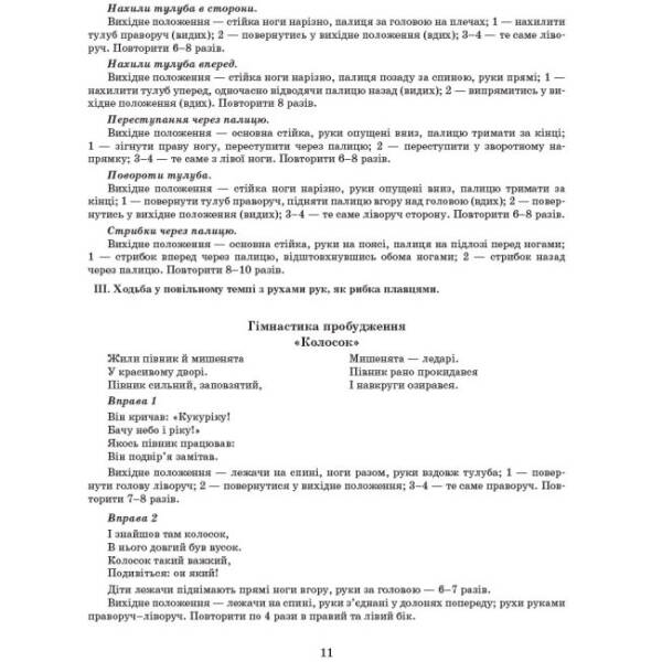 Сучасна дошкільна освіта. Розгорнутий календарний план. ЖОВТЕНЬ. Старший вік