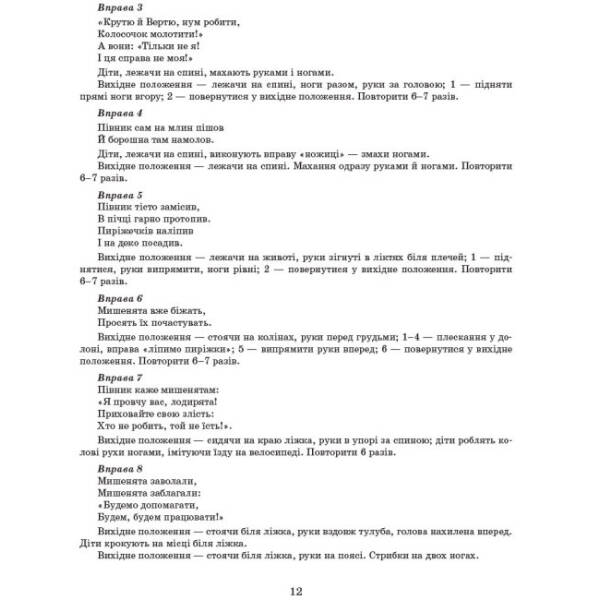 Сучасна дошкільна освіта. Розгорнутий календарний план. ЖОВТЕНЬ. Старший вік