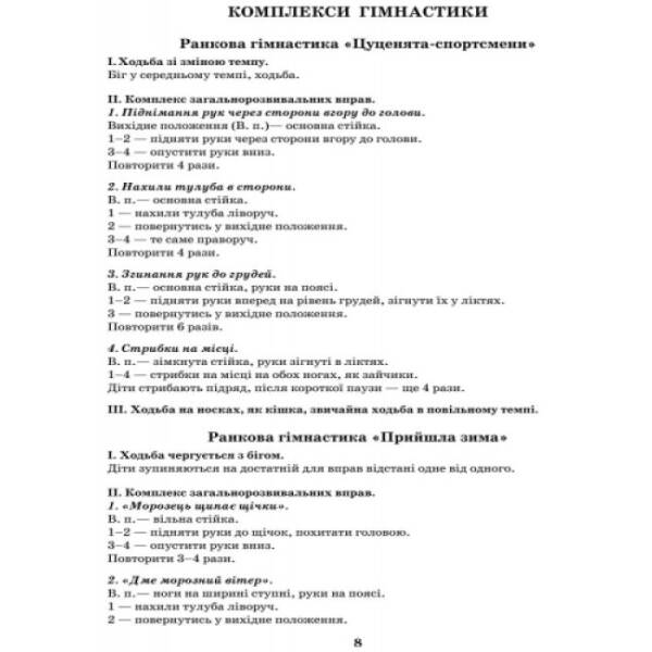 Сучасна дошкільна освіта. Розгорнутий календарний план. Зима. Перша молодша група