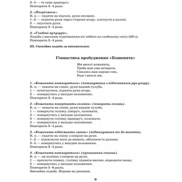 Сучасна дошкільна освіта. Розгорнутий календарний план. Зима. Перша молодша група