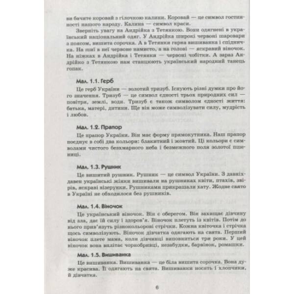Сучасна дошкільна освіта. Слово до слова – звучить рідна мова. Старший вік