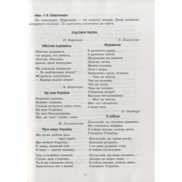 Сучасна дошкільна освіта. Слово до слова – звучить рідна мова. Старший вік